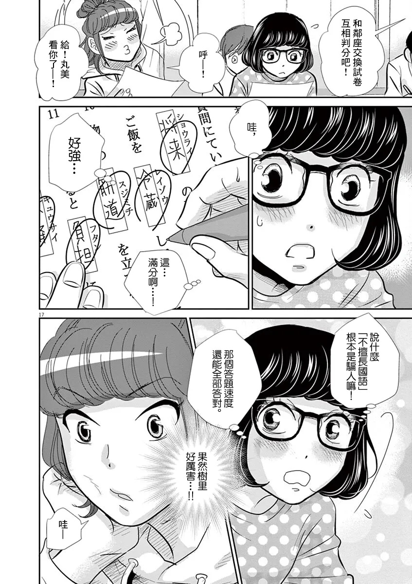 第59话 第18页