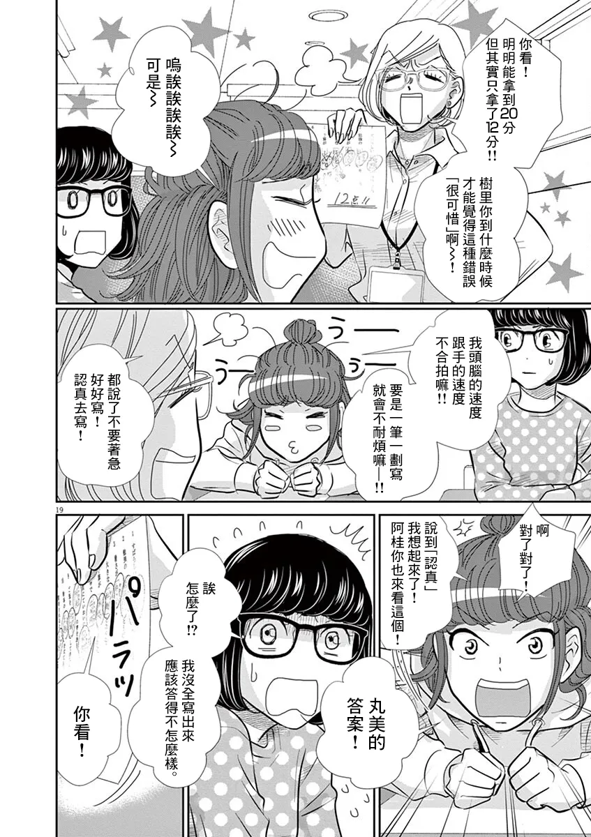 第59话 第20页
