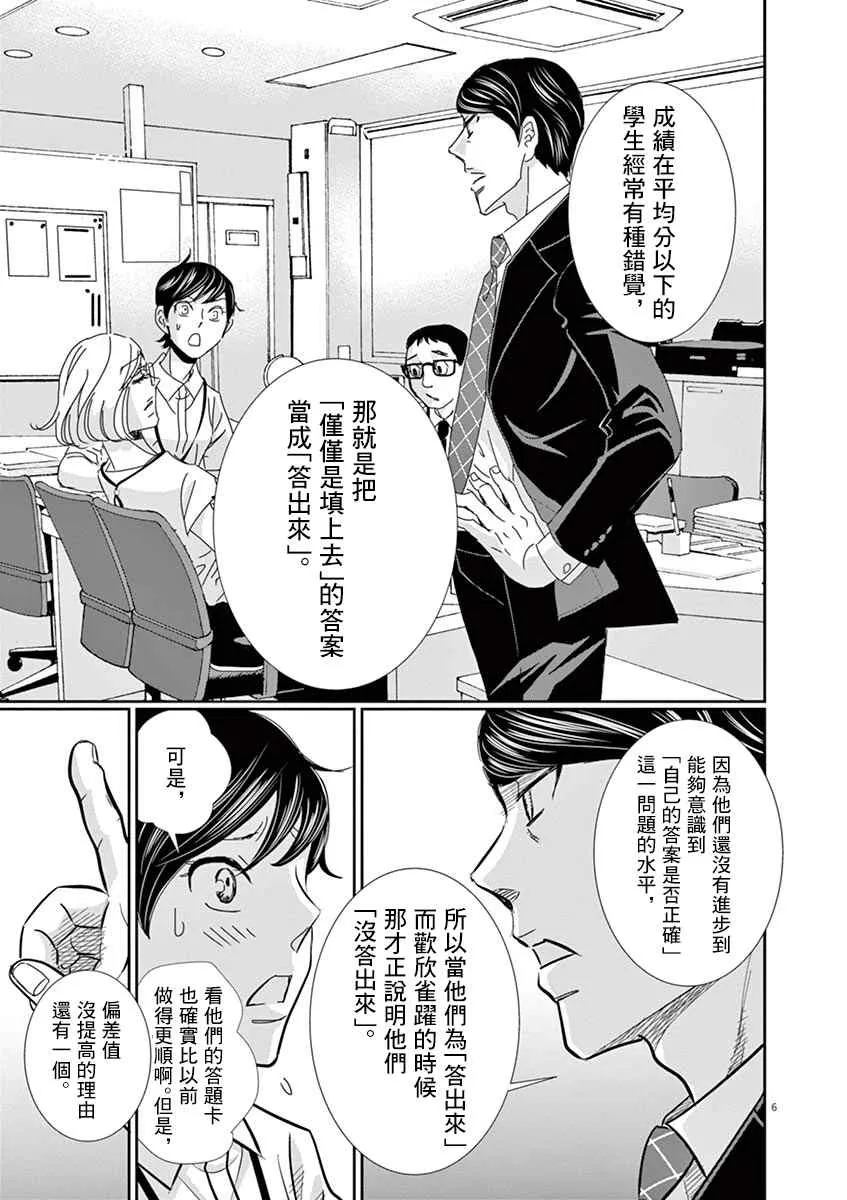 第50话 第5页