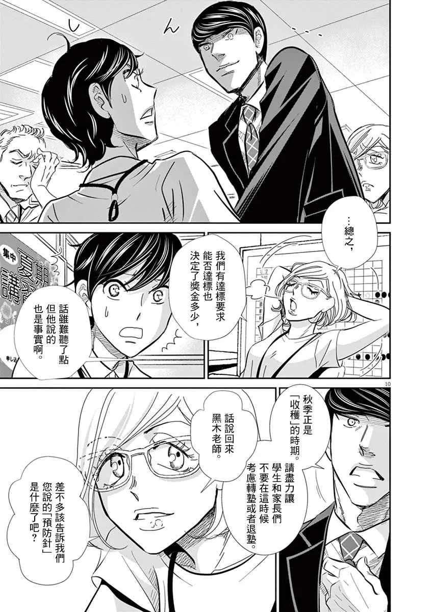 第50话 第9页