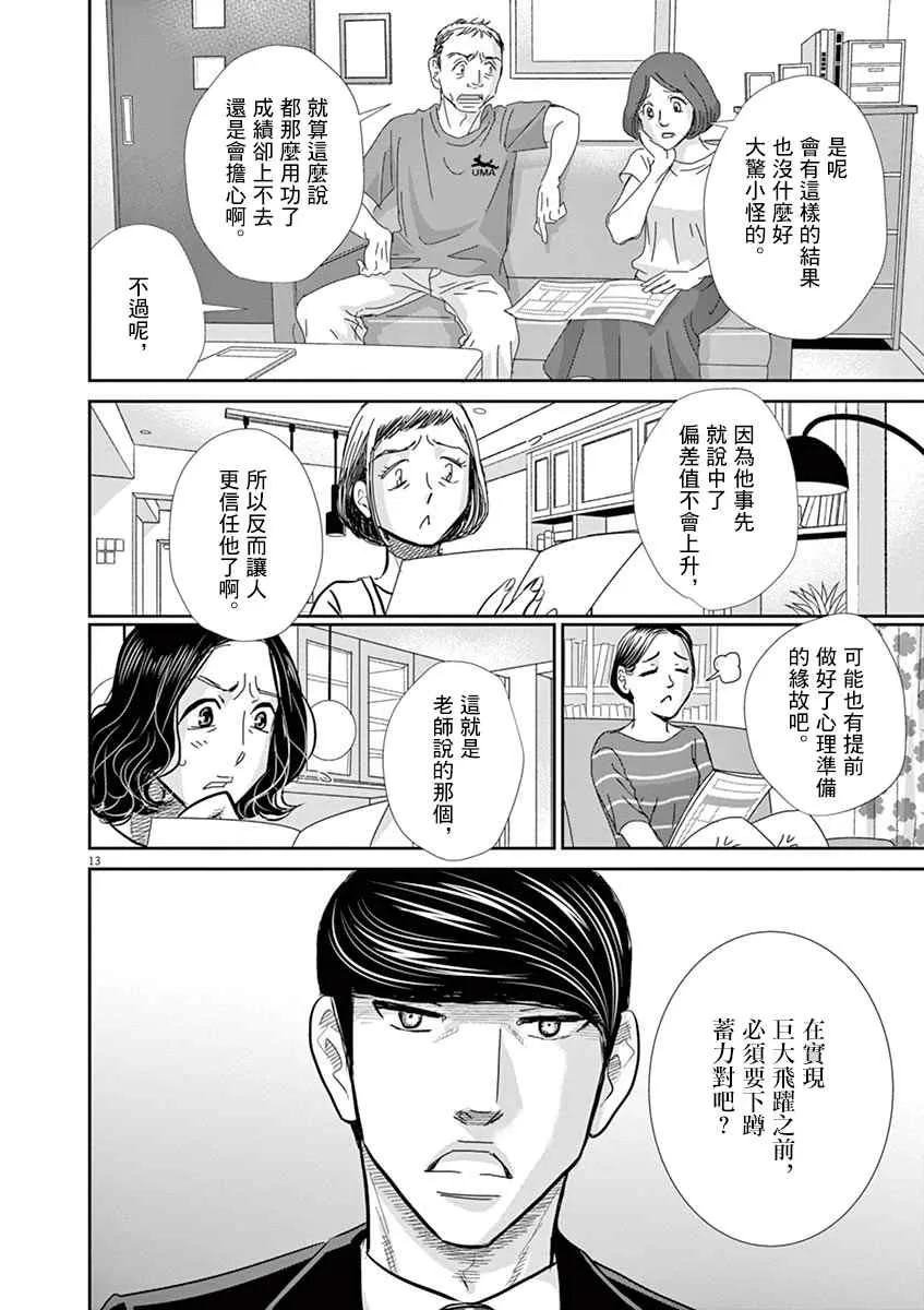 第50话 第12页