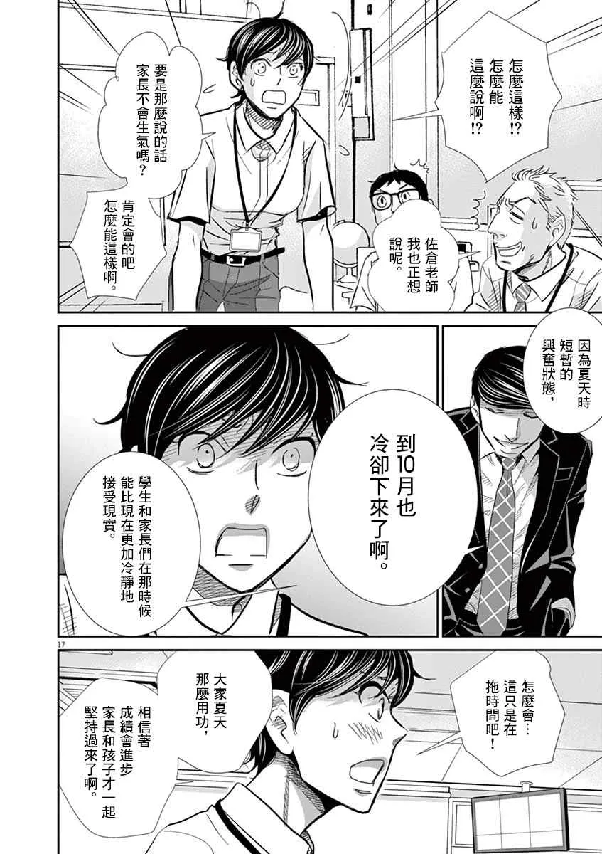 第50话 第16页
