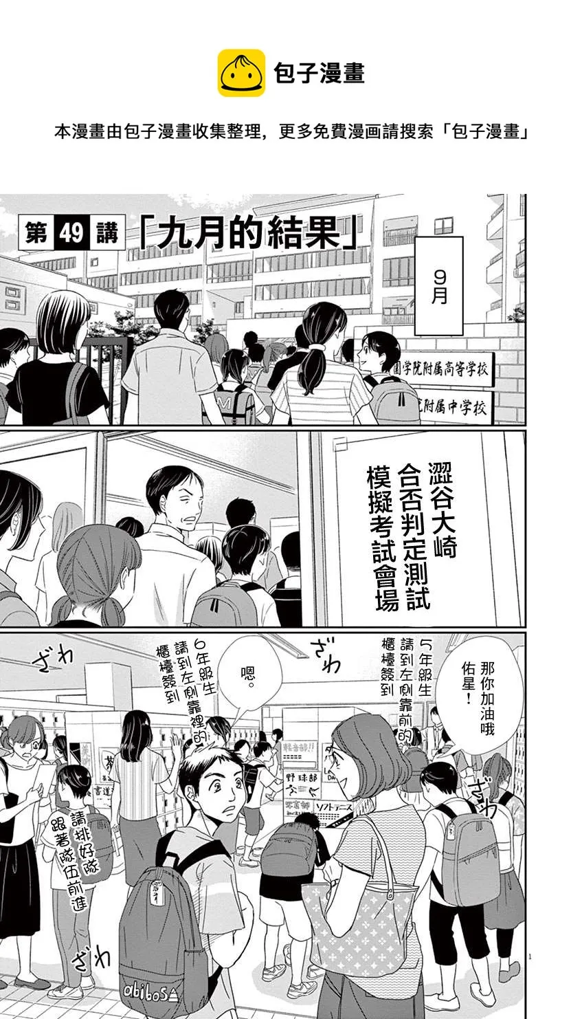 第49话 第1页