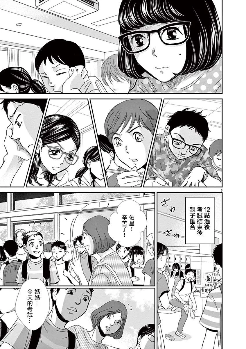 第49话 第5页