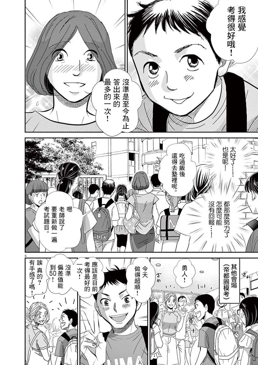 第49话 第6页