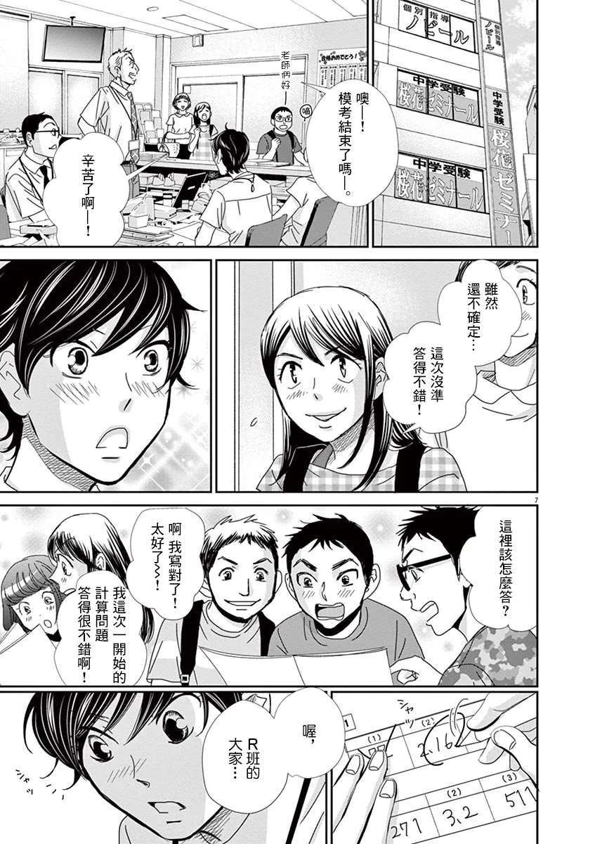 第49话 第7页