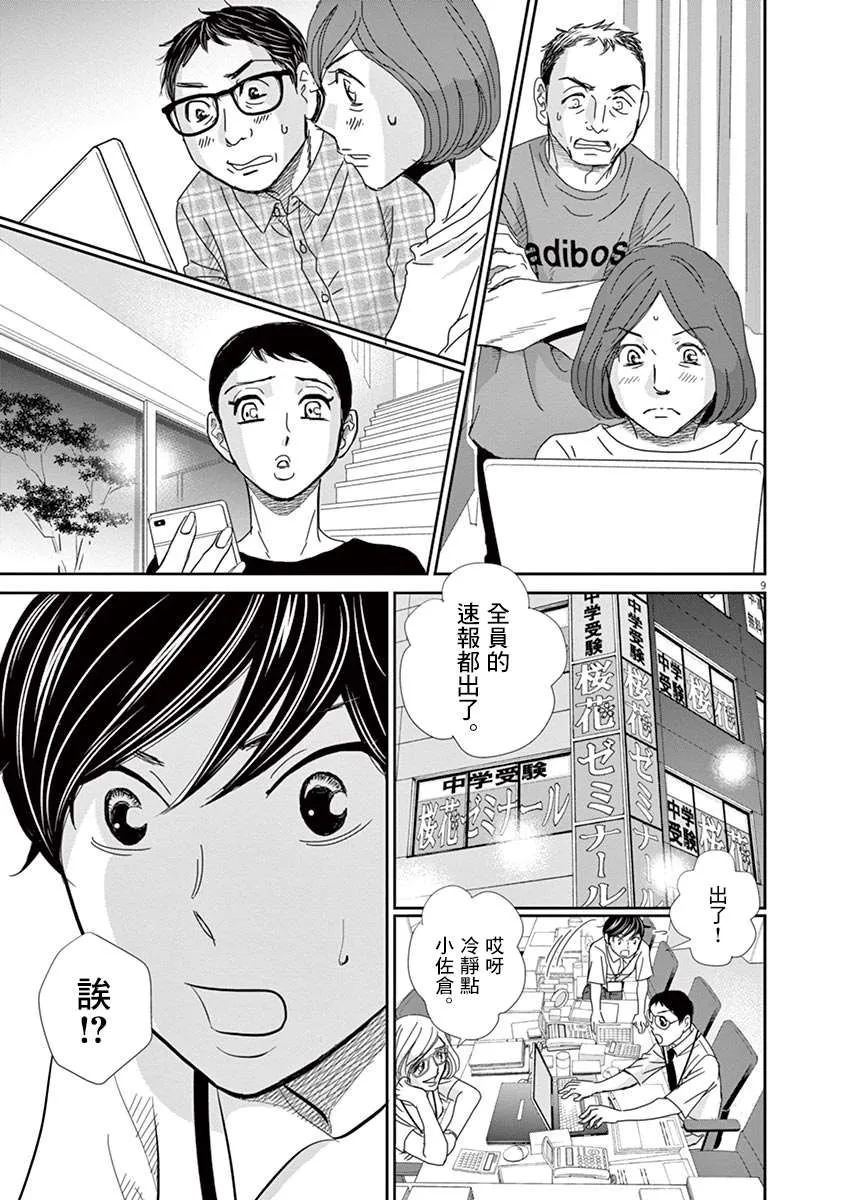 第49话 第9页