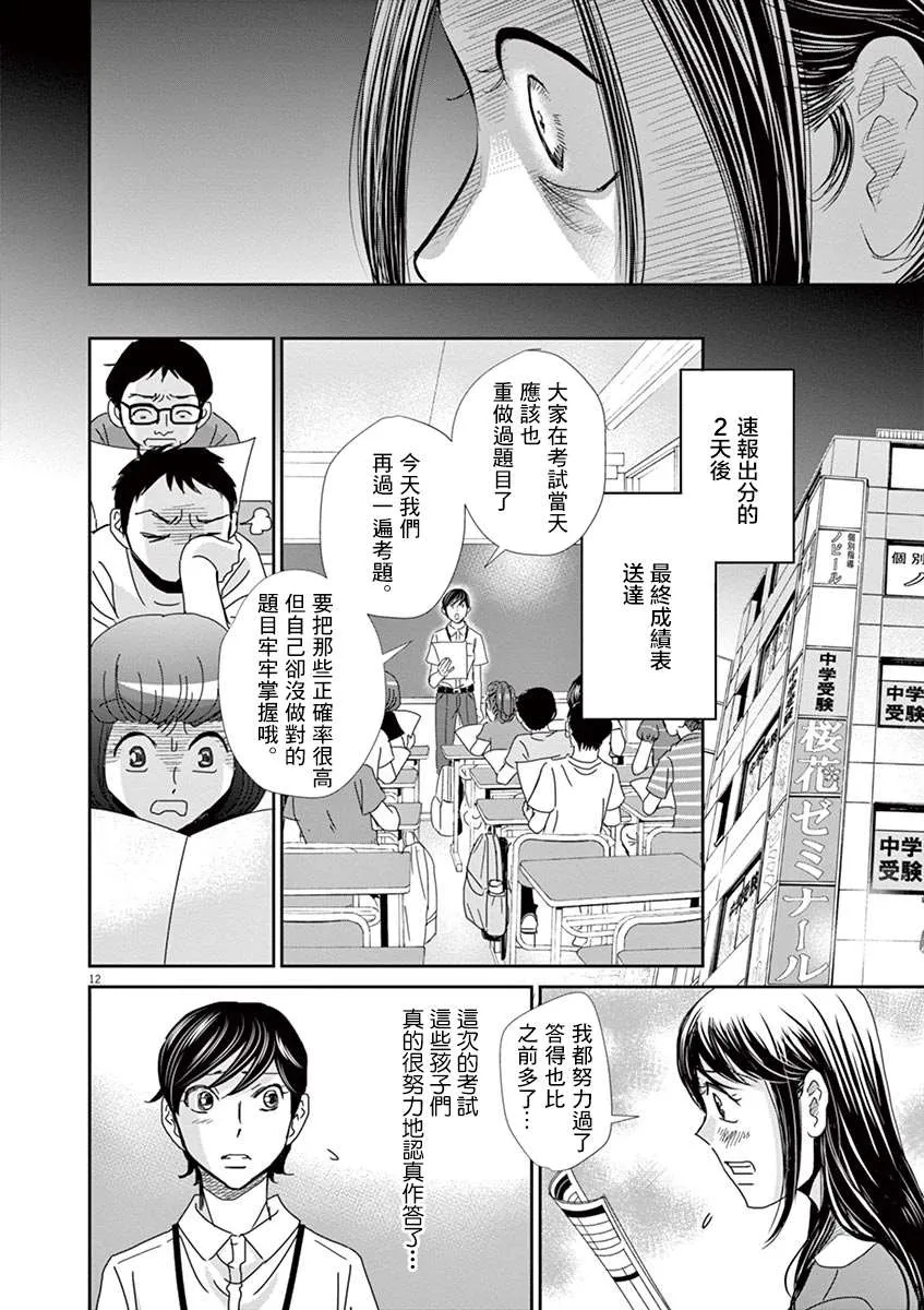 第49话 第12页