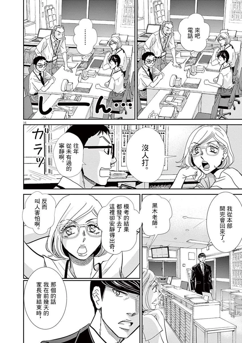 第49话 第16页