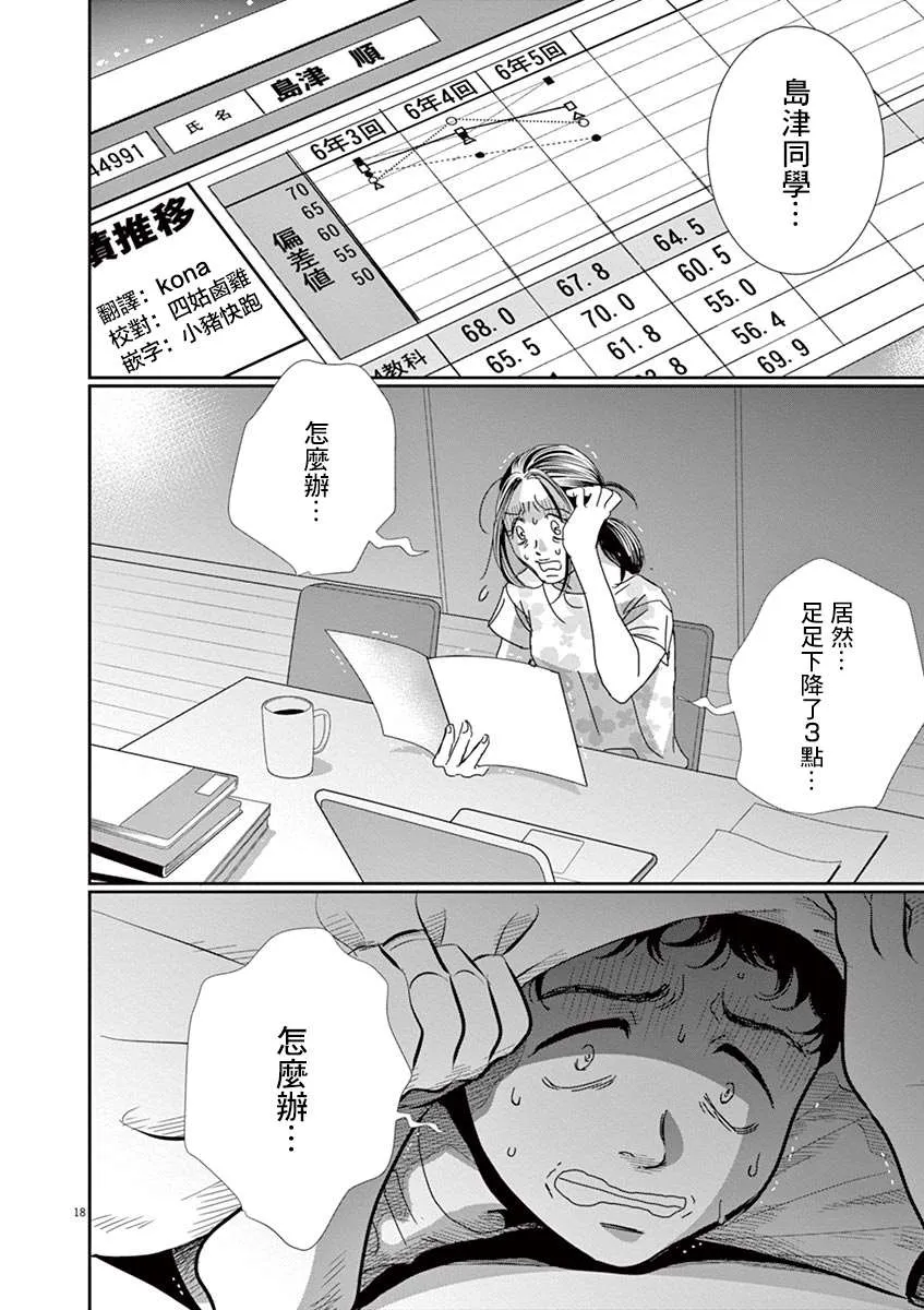 第49话 第18页