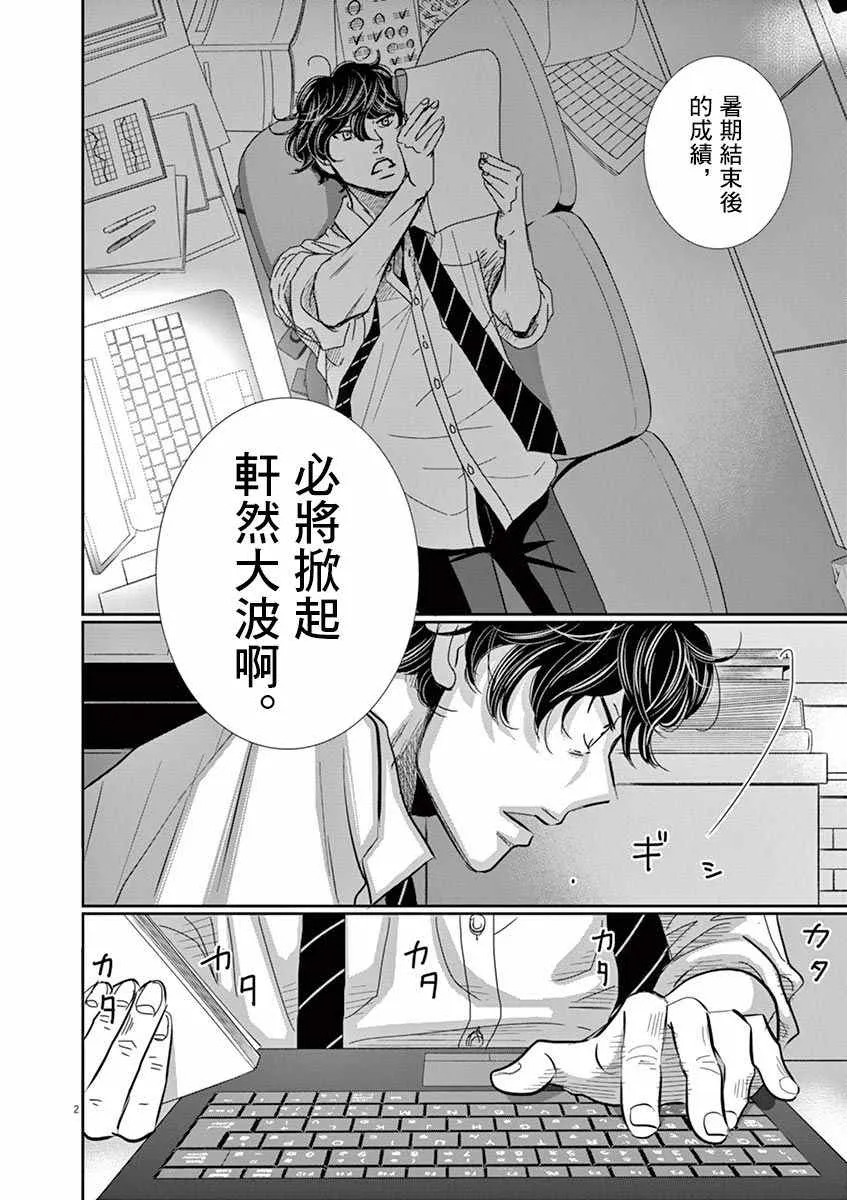 第48话 第2页