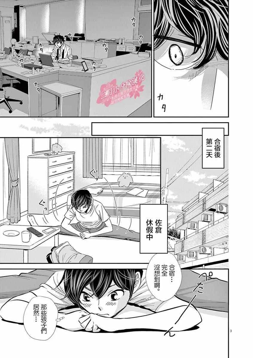 第48话 第3页