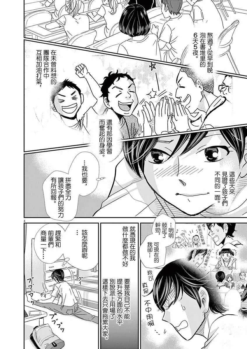 第48话 第4页