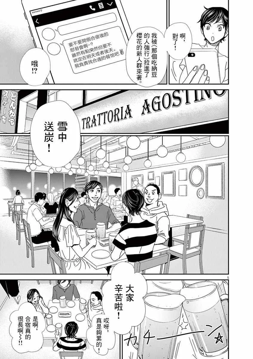 第48话 第5页
