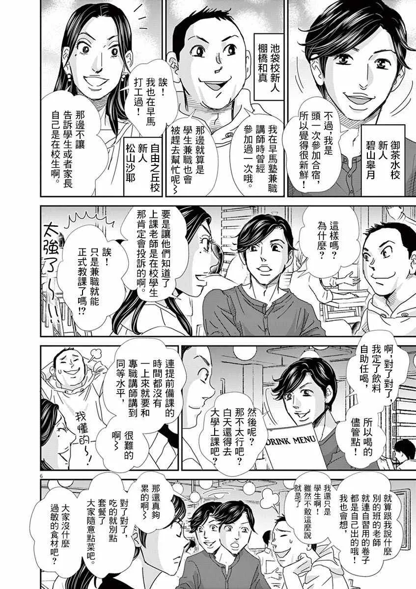第48话 第6页