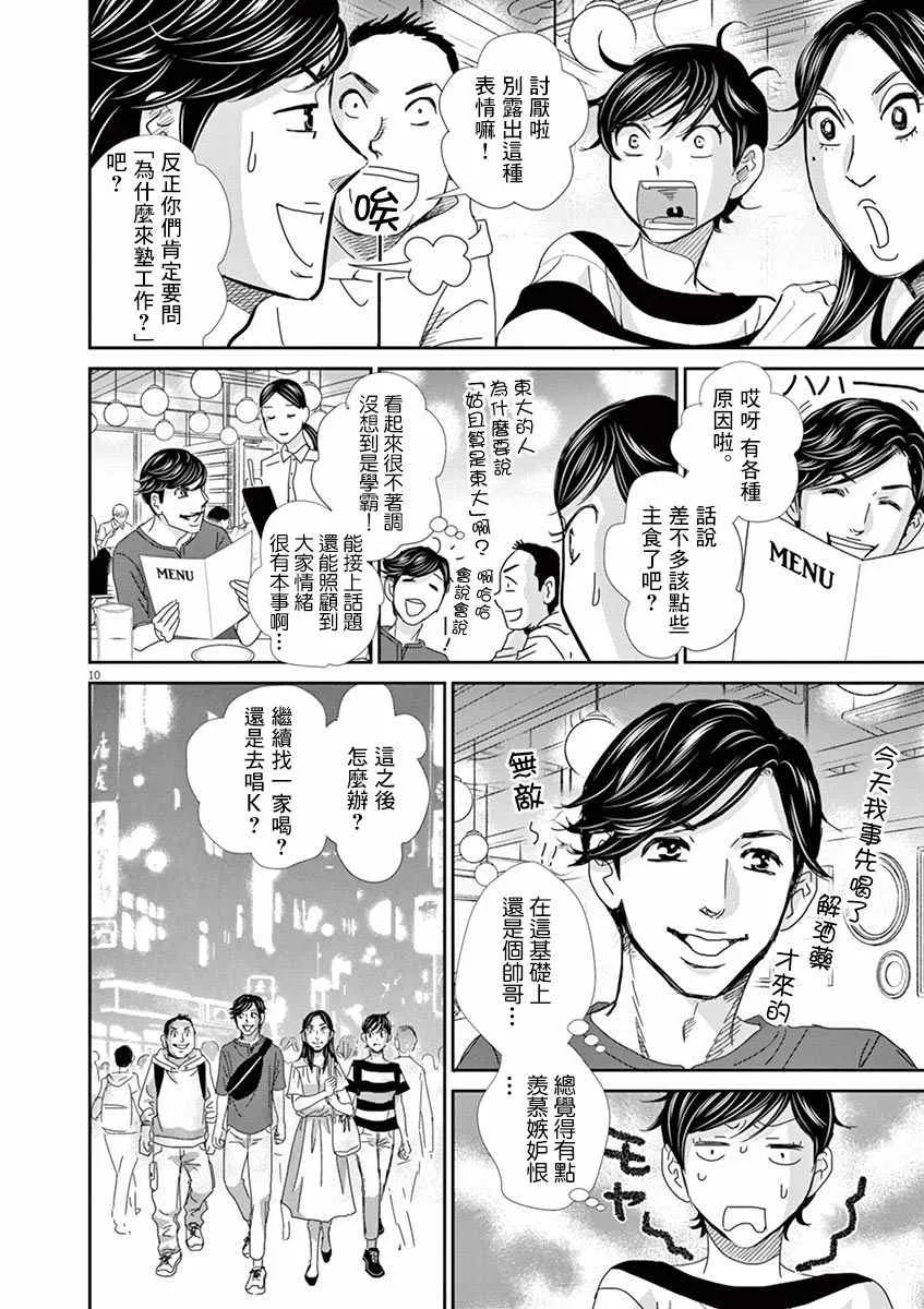 第48话 第10页