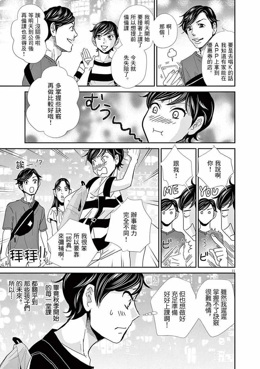 第48话 第11页