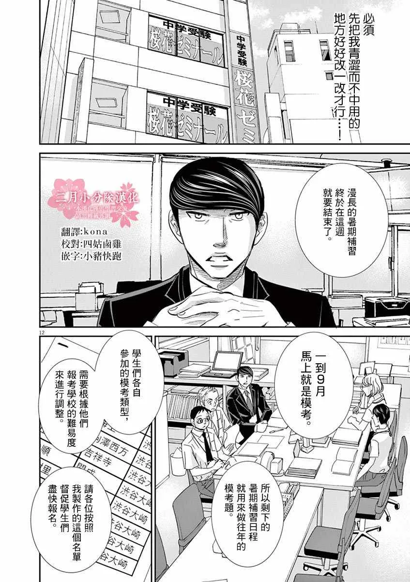 第48话 第12页