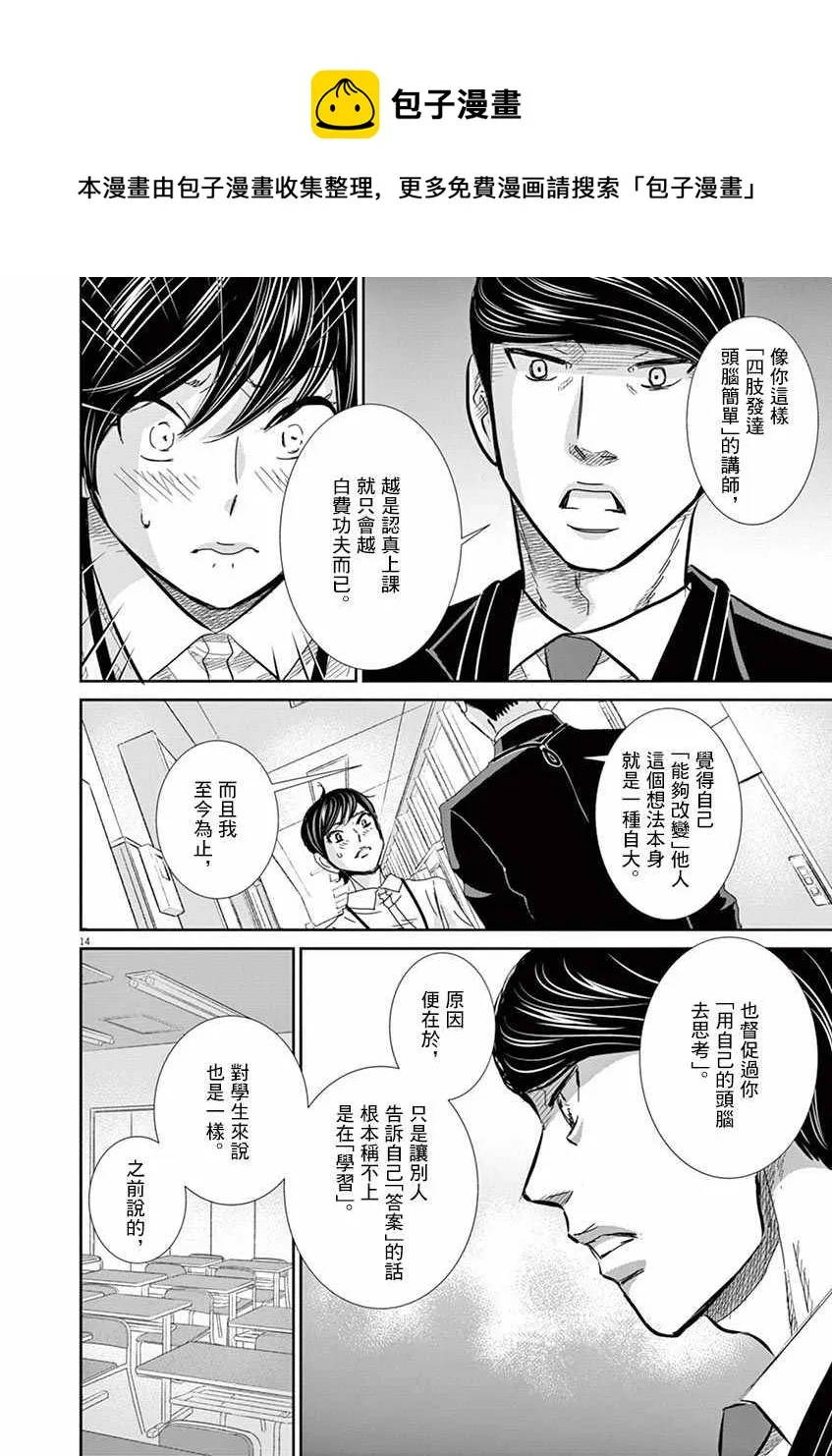 第48话 第14页
