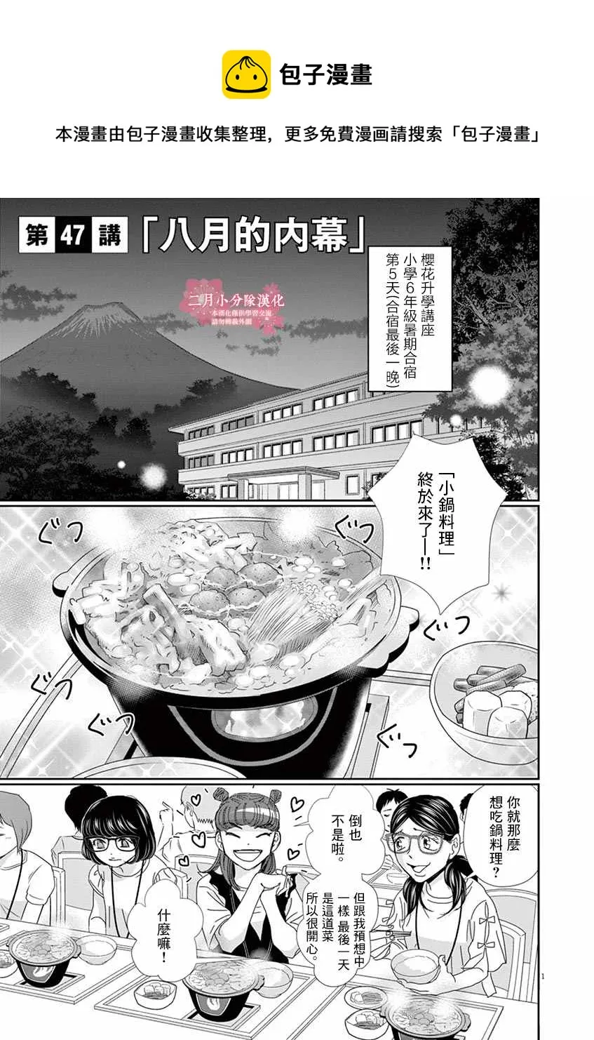 第47话 第1页