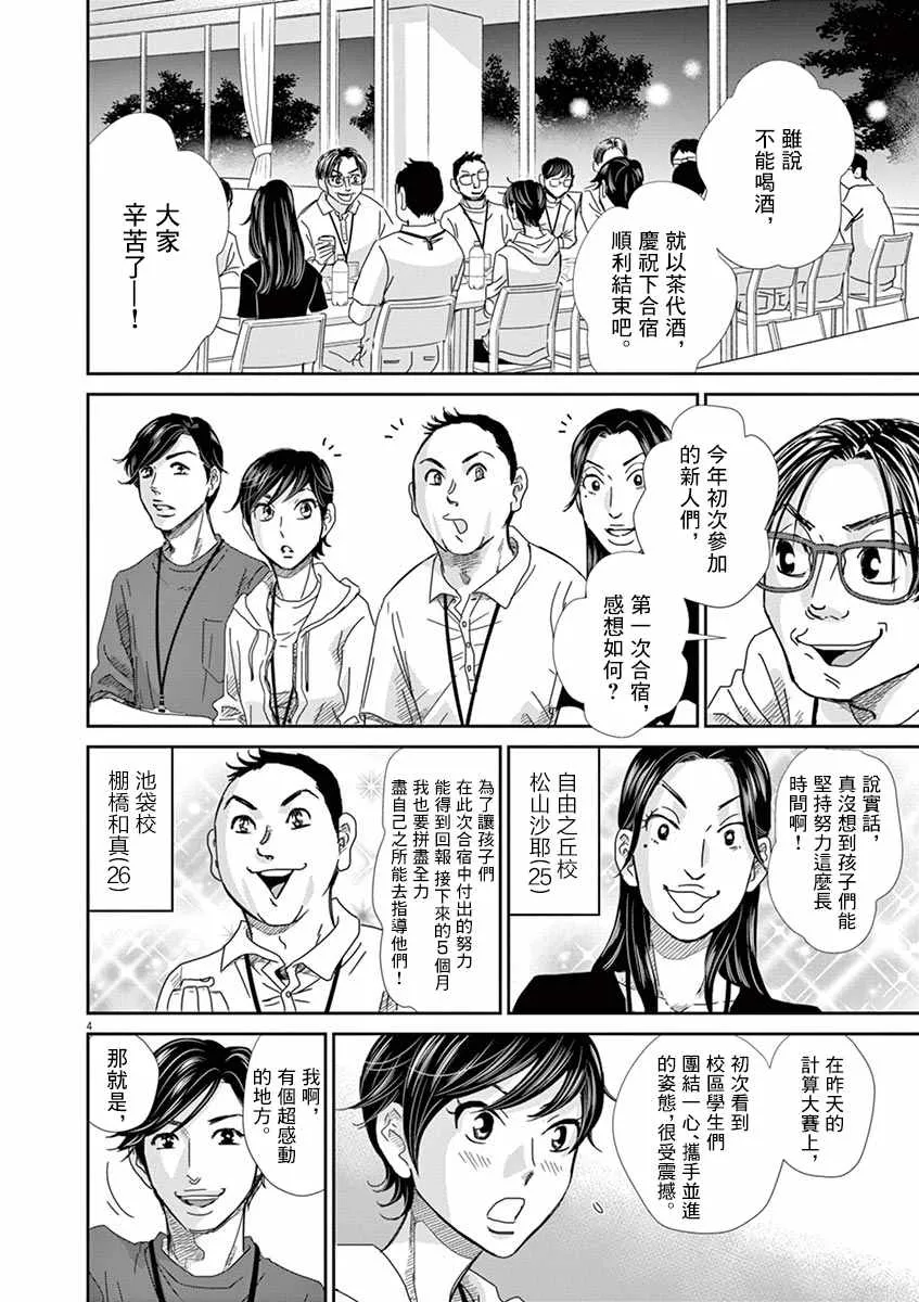 第47话 第4页