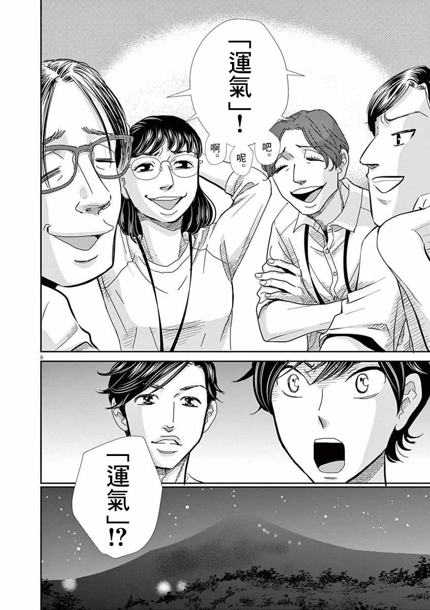 第47话 第8页