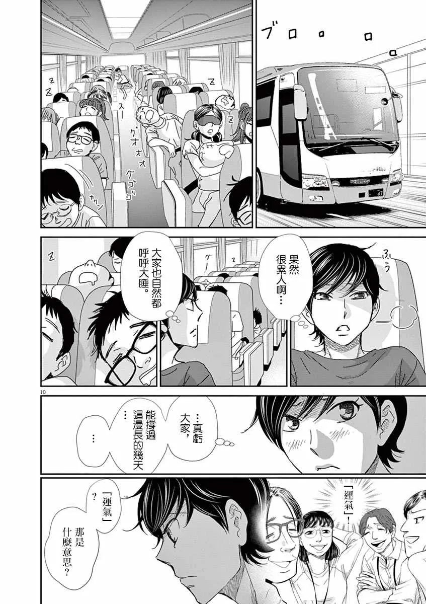 第47话 第10页