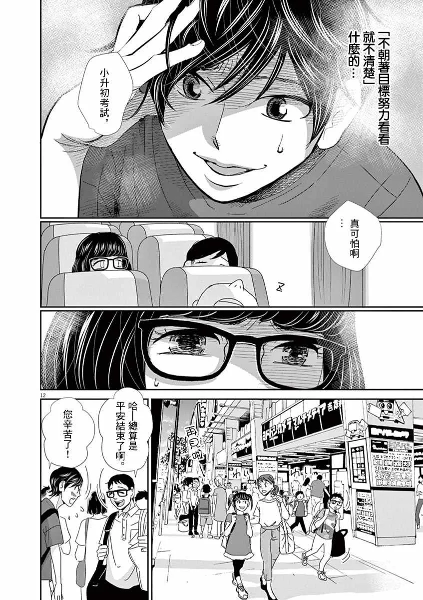 第47话 第12页