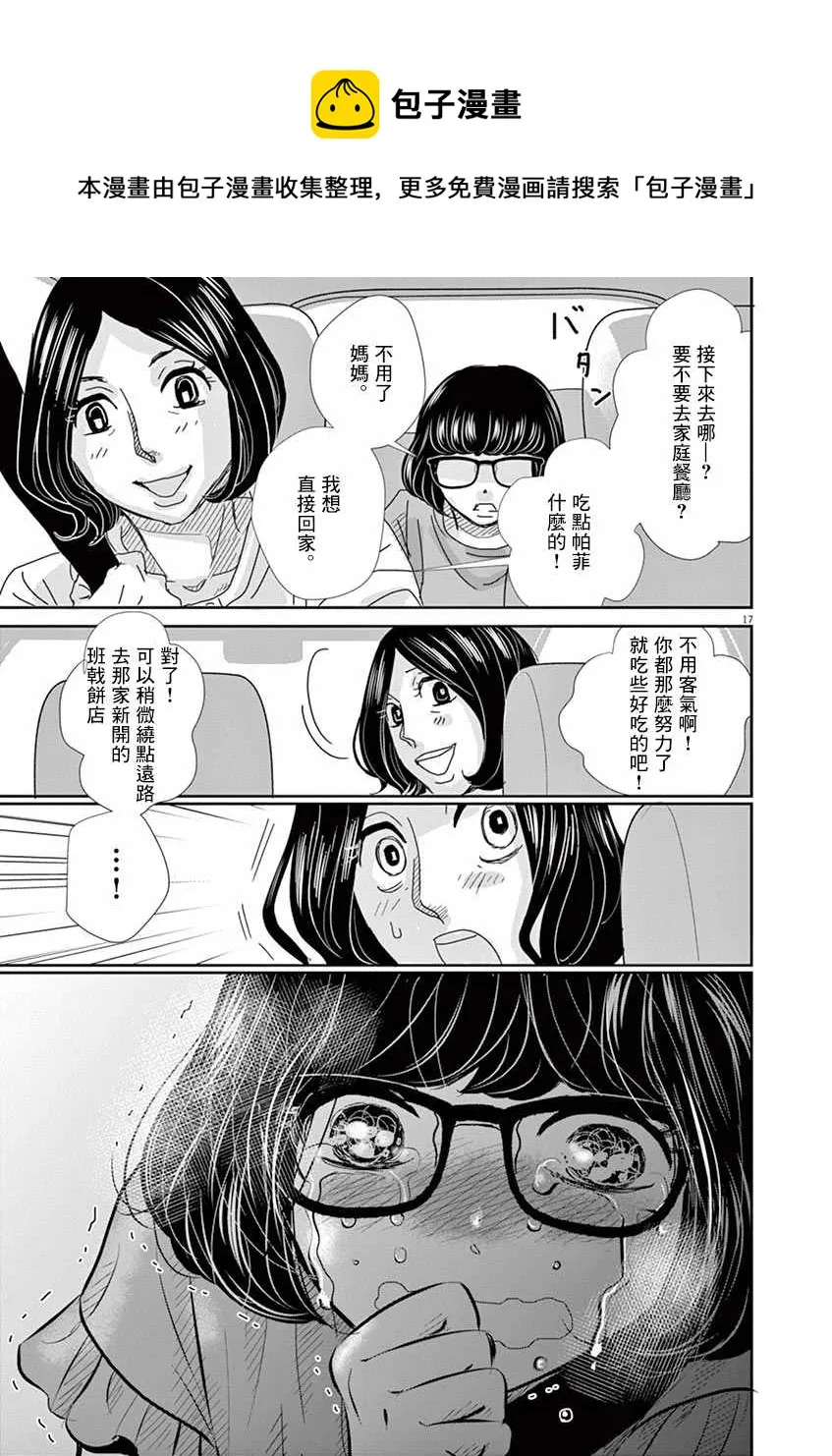 第47话 第17页