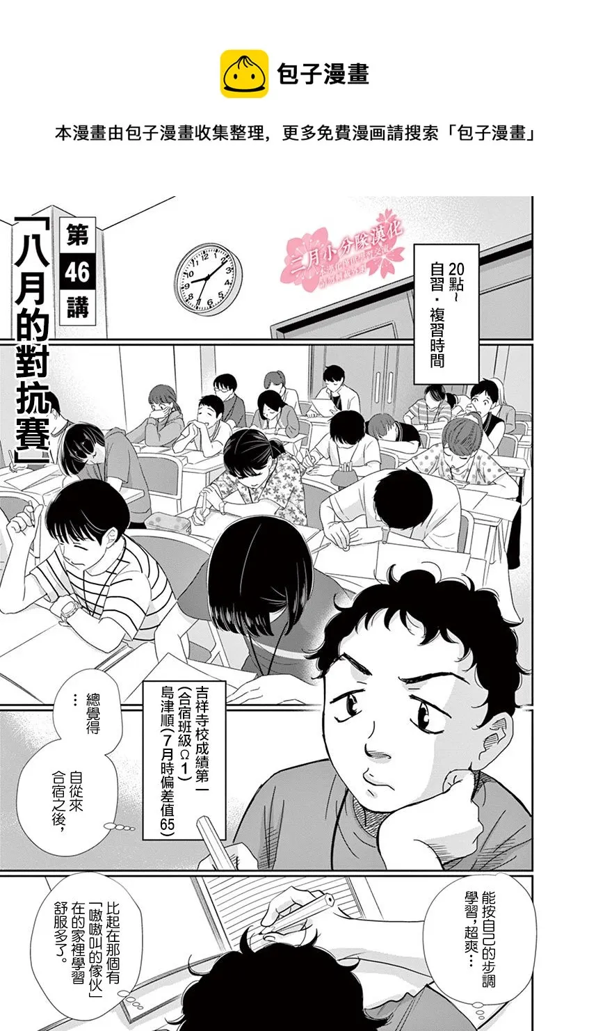 第46话 第1页