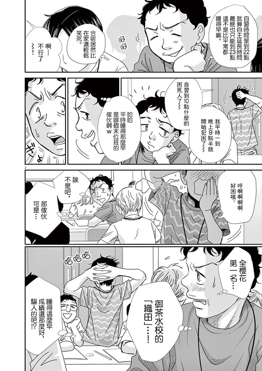第46话 第2页