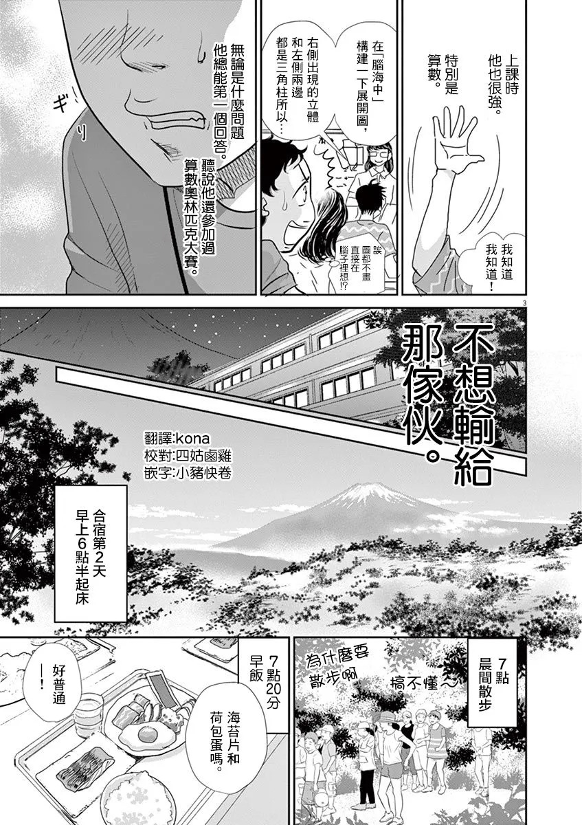第46话 第3页