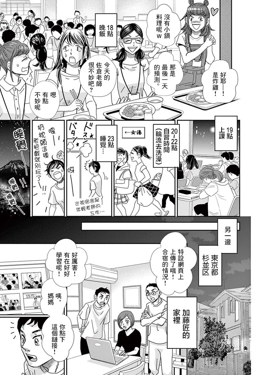 第46话 第5页