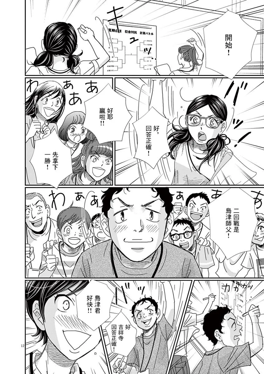 第46话 第12页