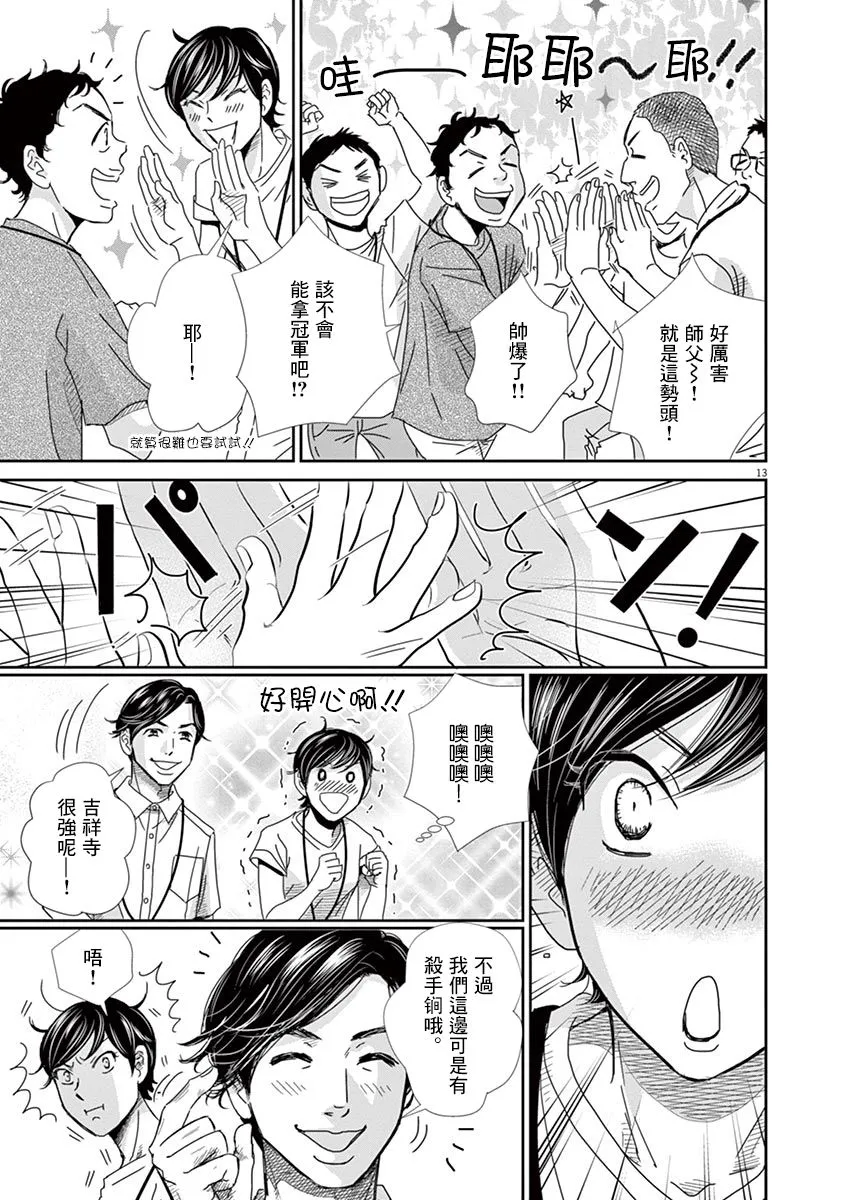 第46话 第13页