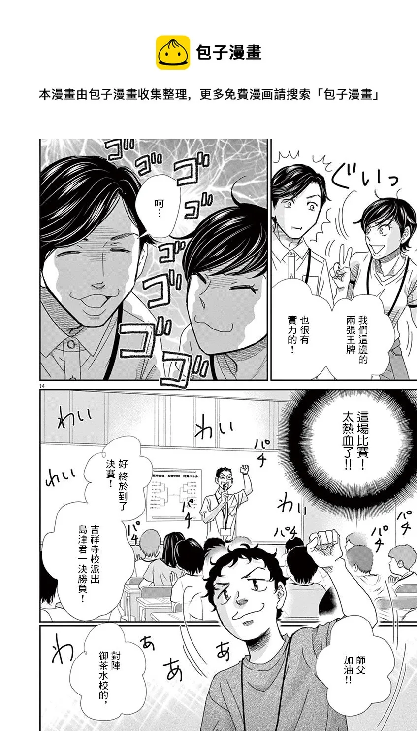 第46话 第14页