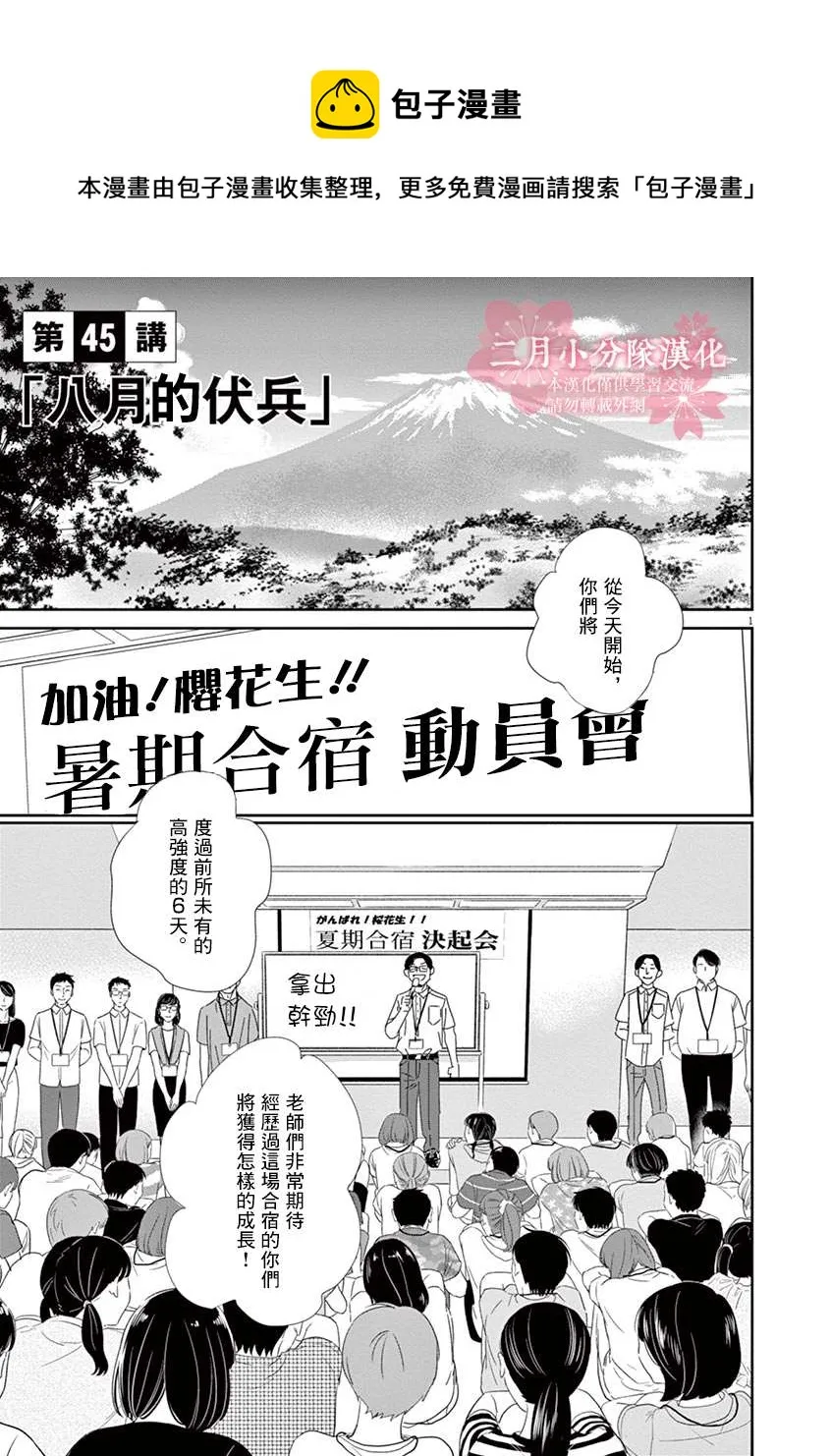 第45话 第1页