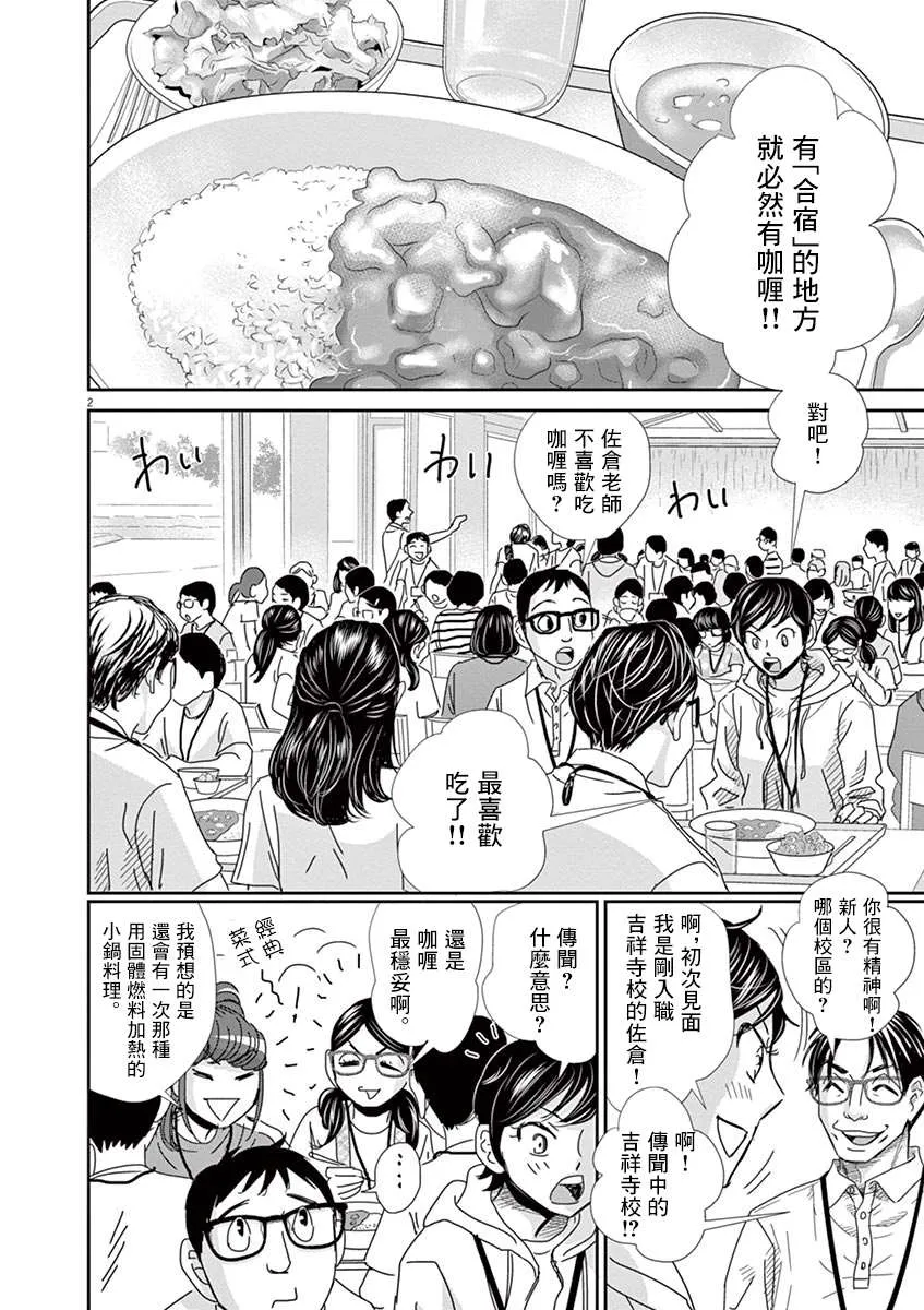 第45话 第2页