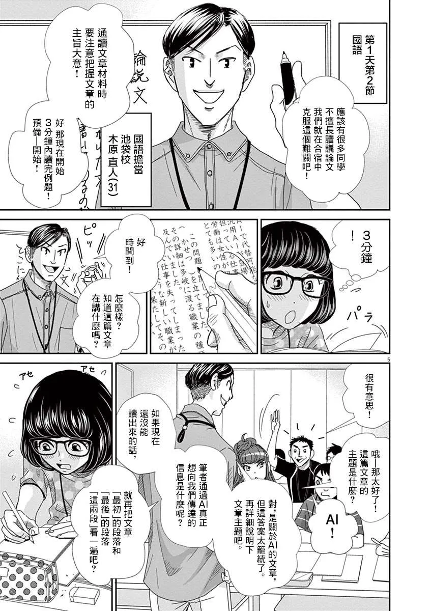 第45话 第5页