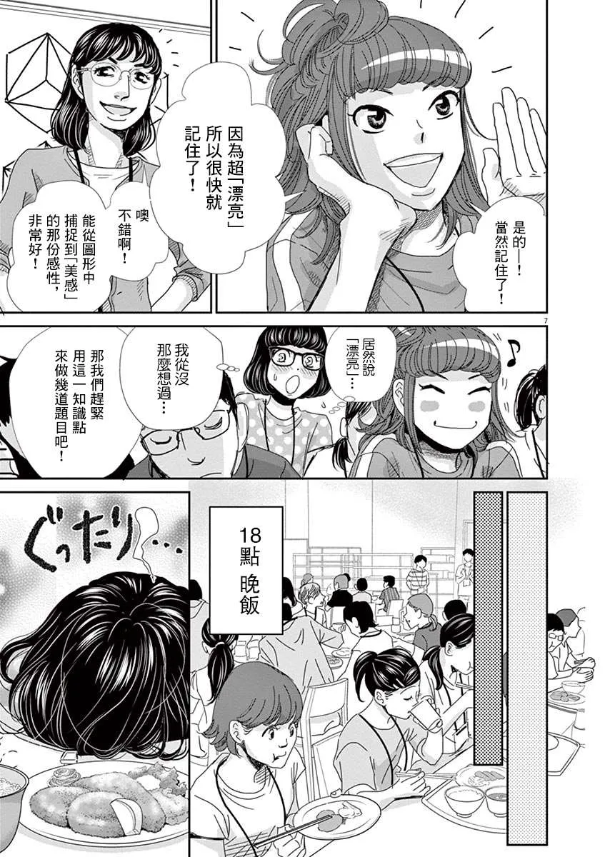 第45话 第7页