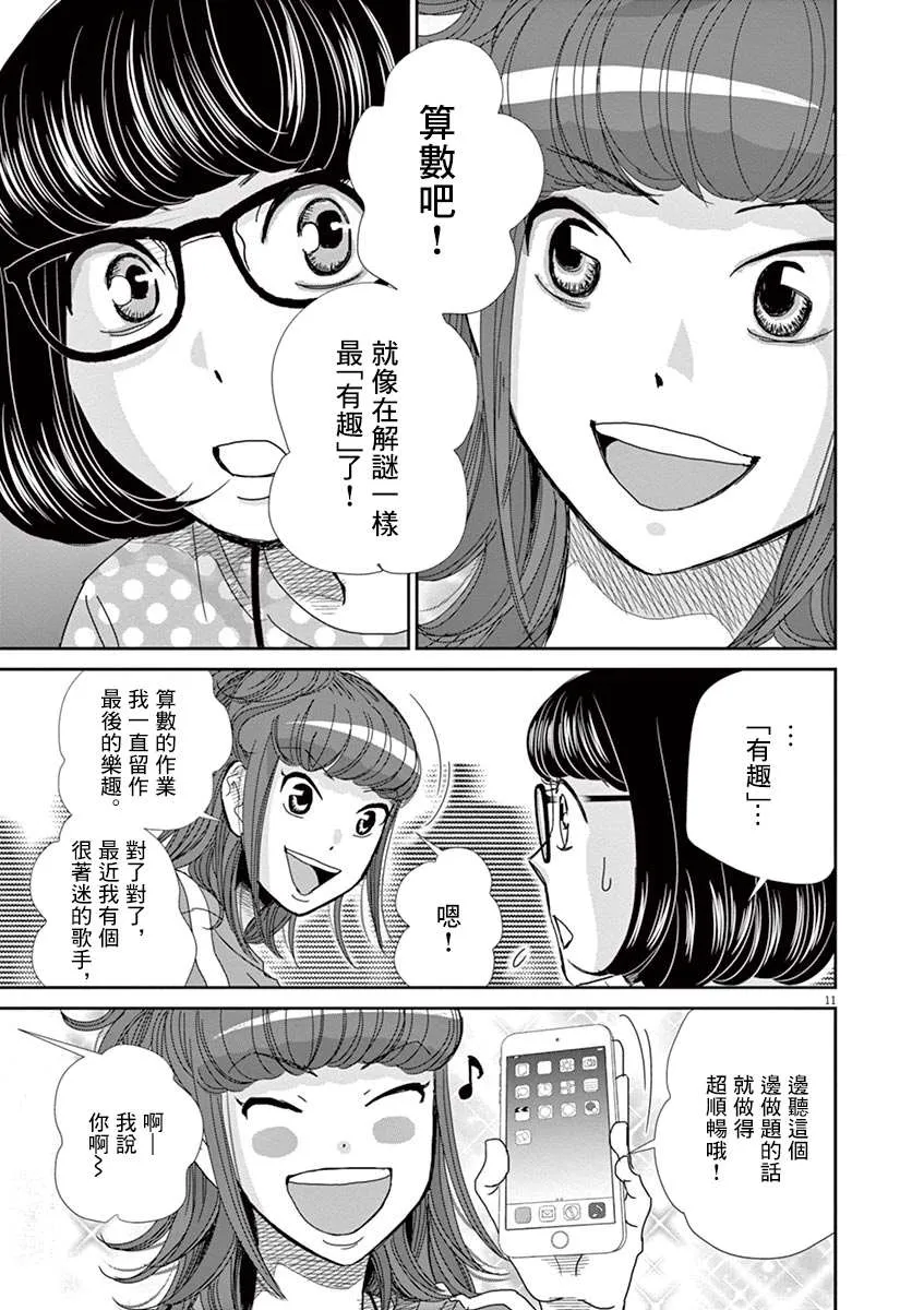 第45话 第11页