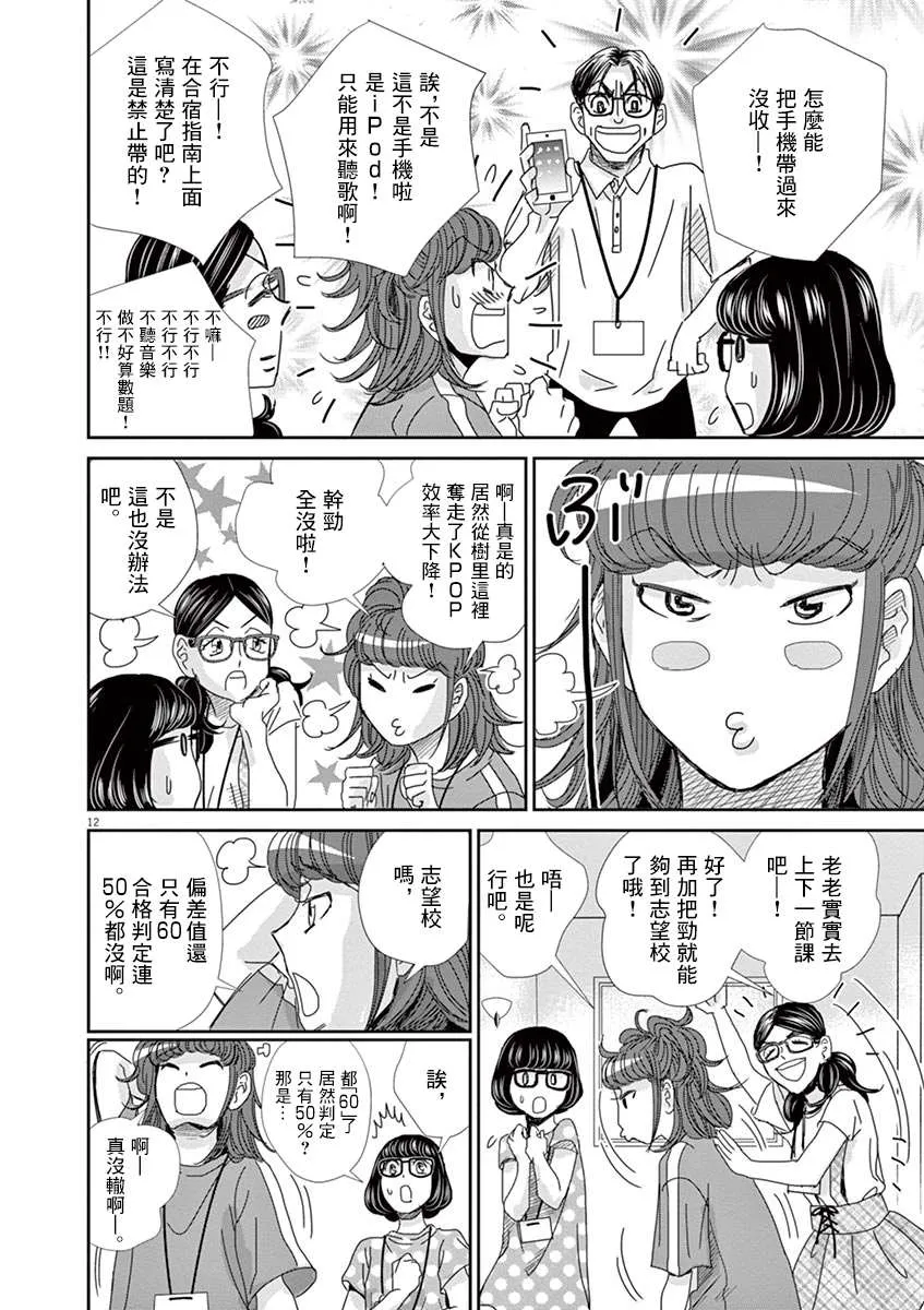第45话 第12页