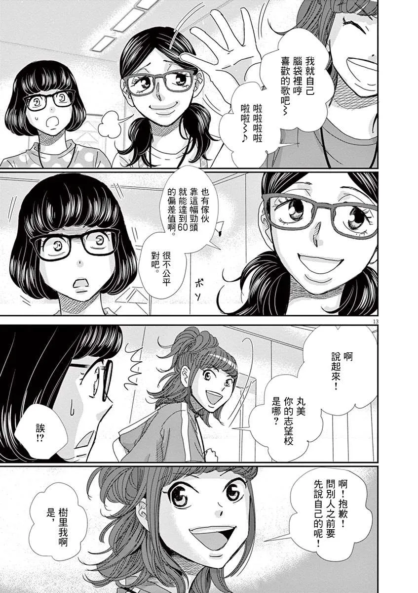 第45话 第13页