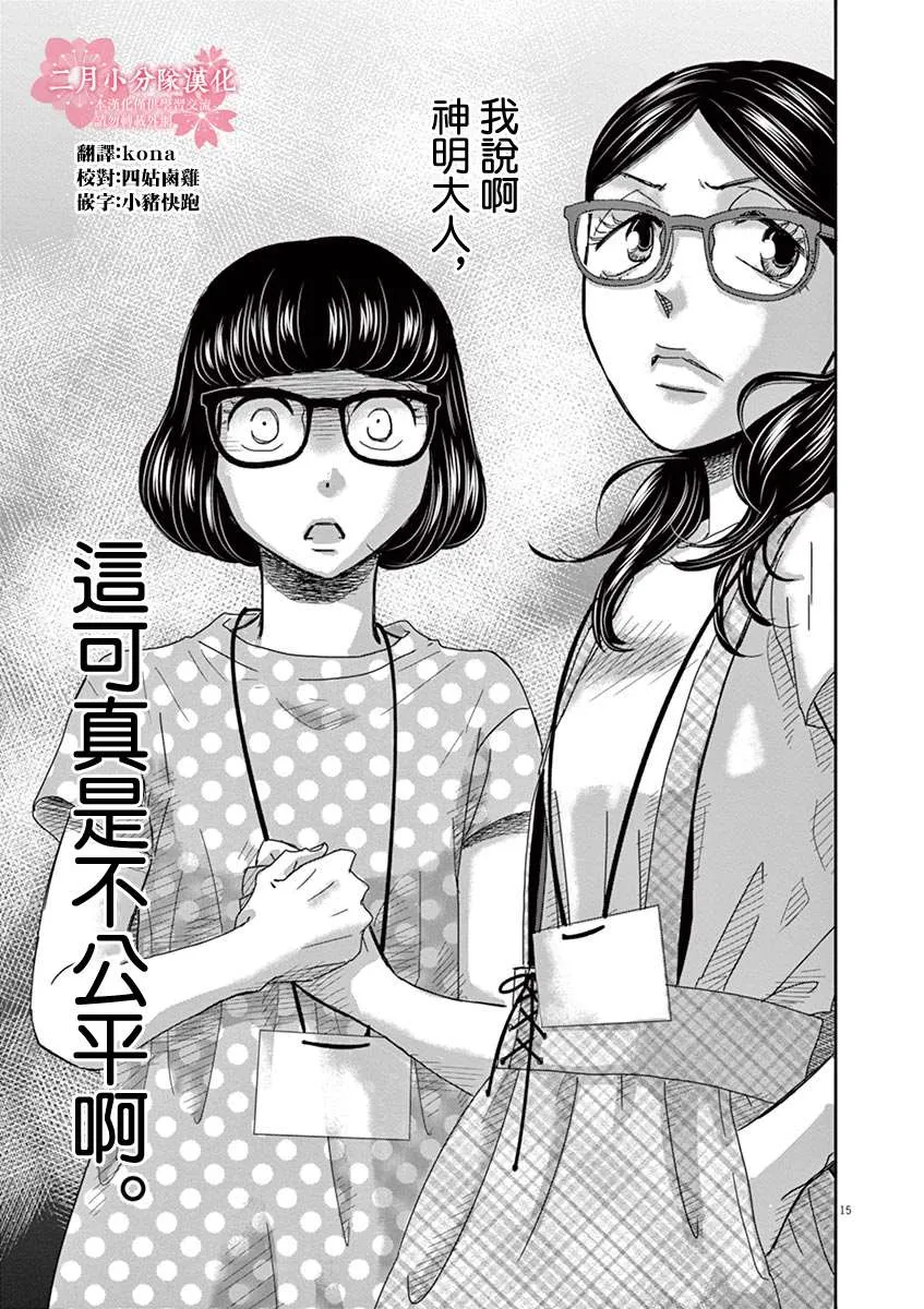 第45话 第15页