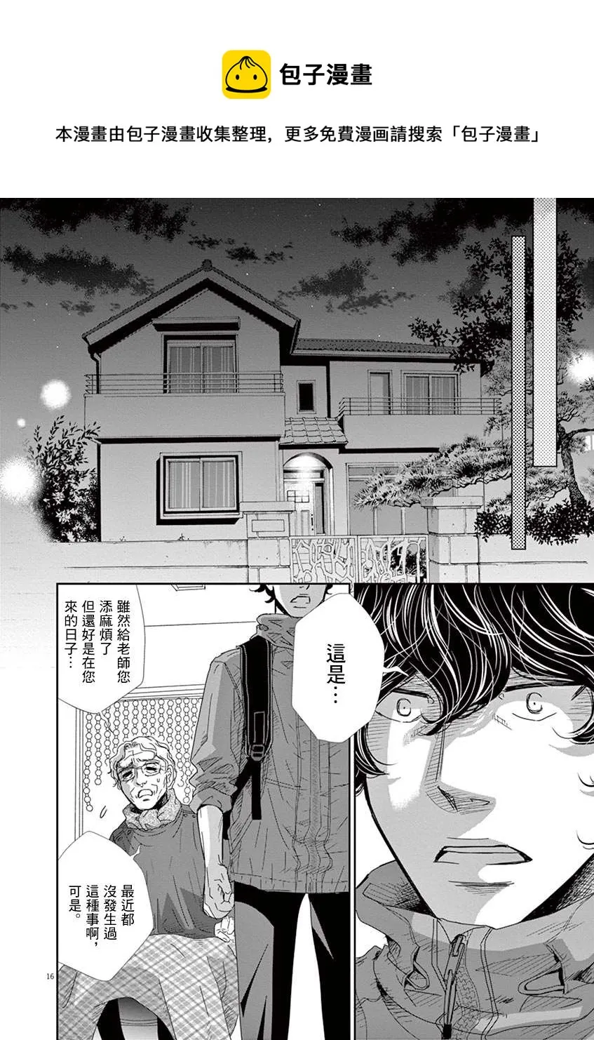 第45话 第16页