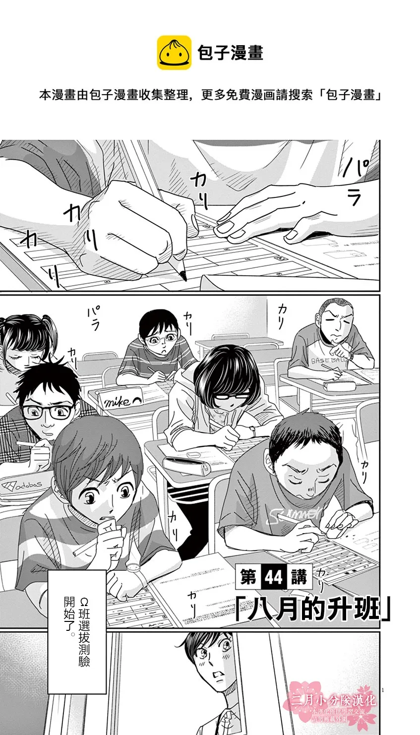 第44话 第1页