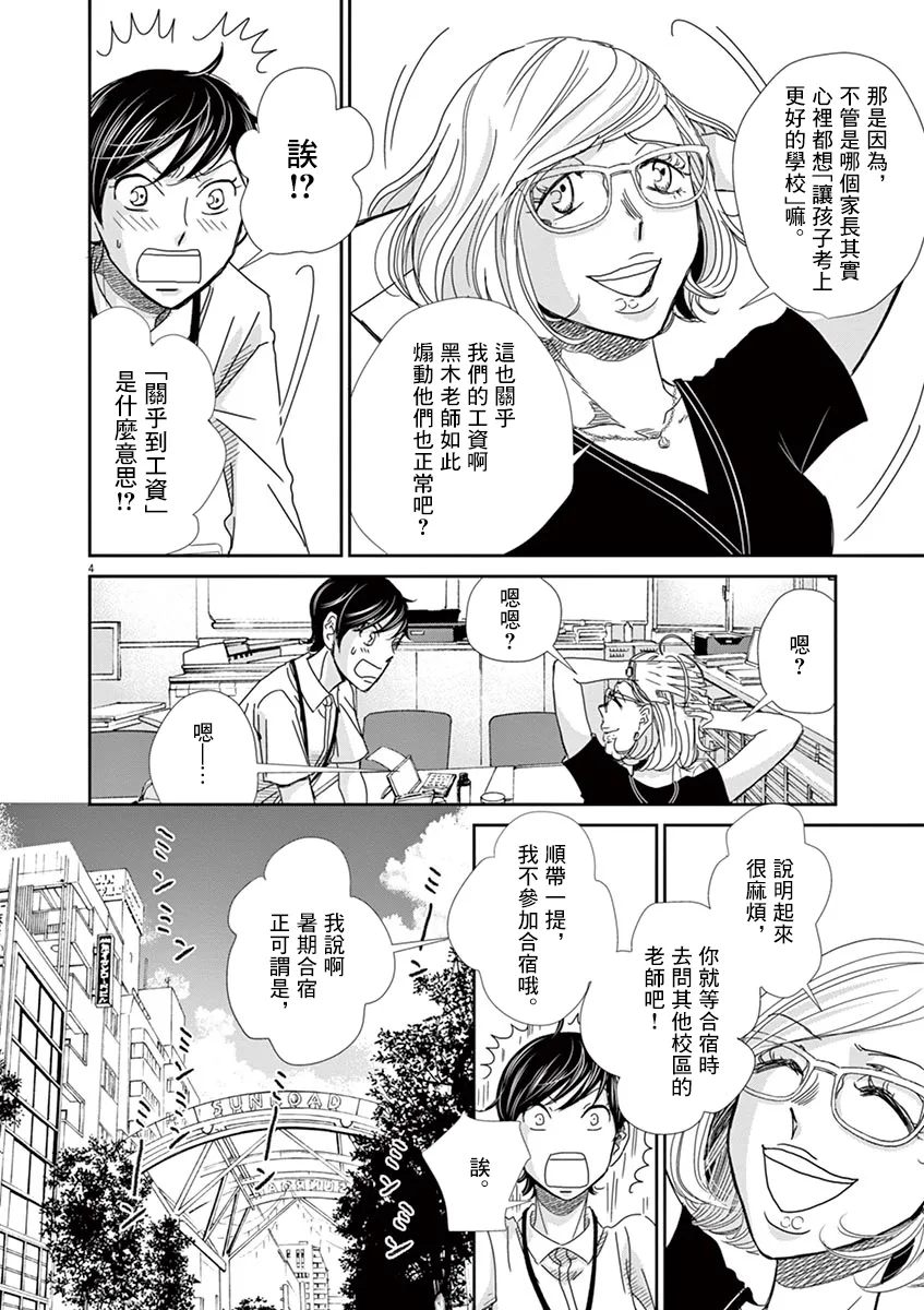 第44话 第4页
