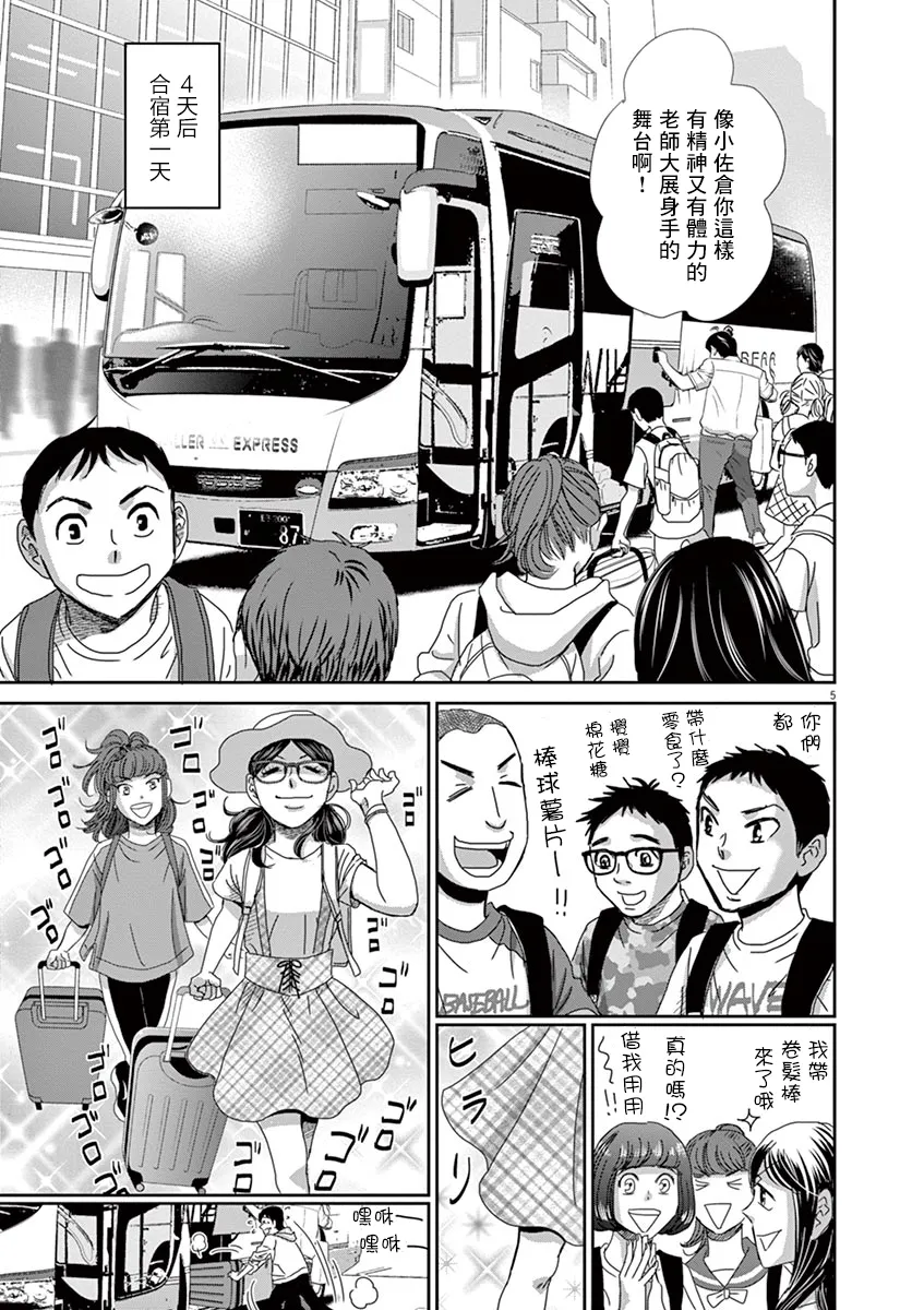 第44话 第5页
