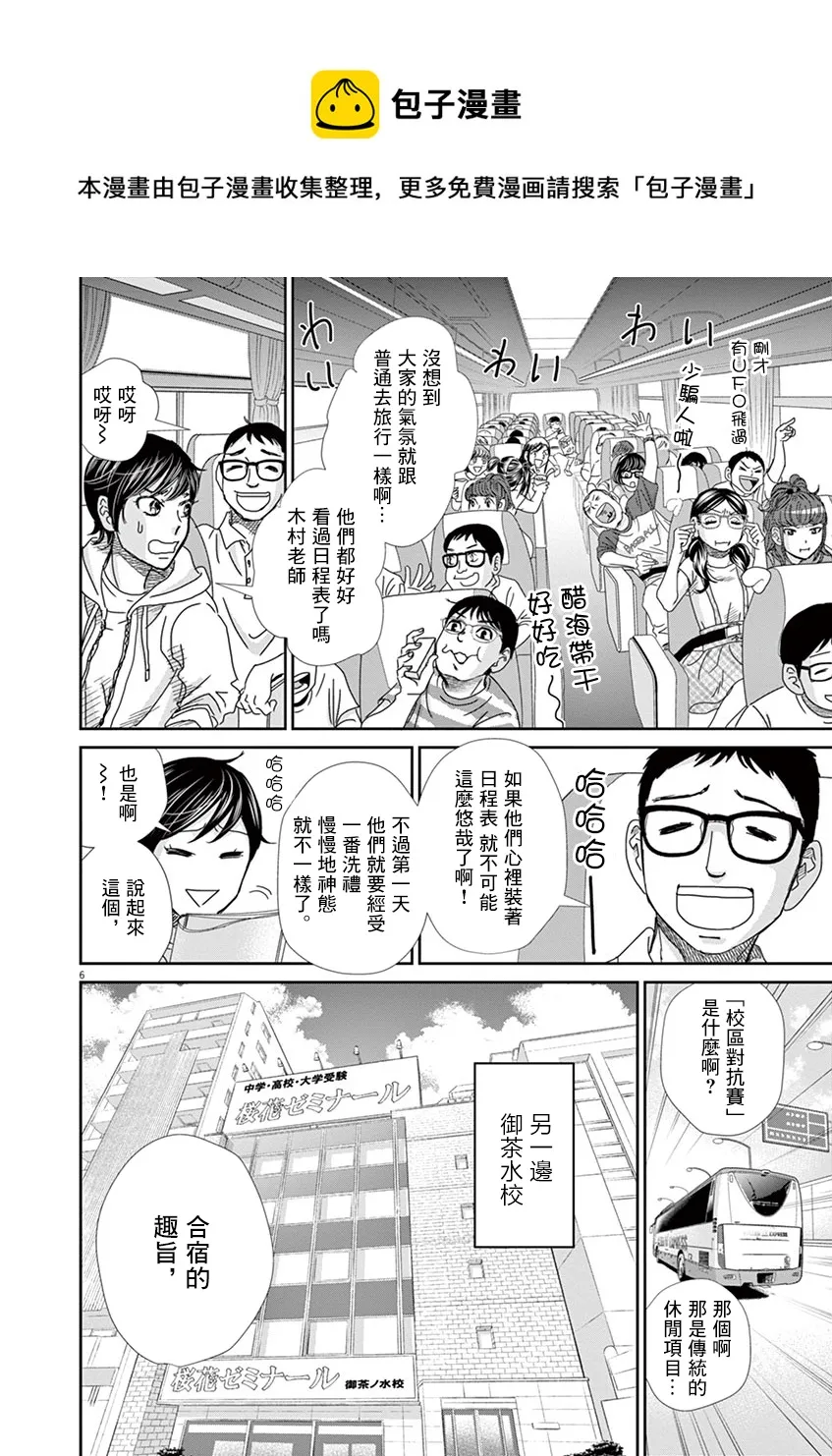 第44话 第6页