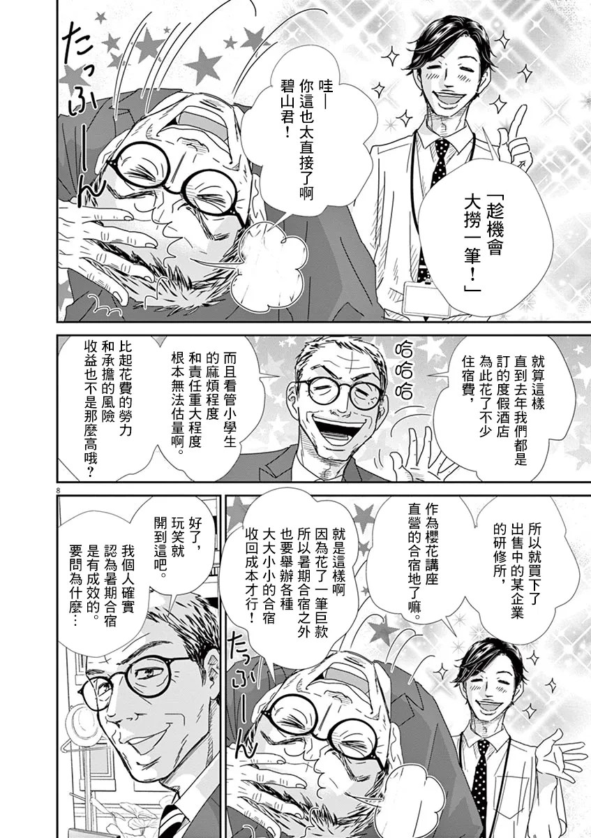 第44话 第8页